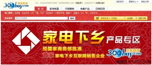 京东获家电下乡互联网销售牌照，日用品渠道拓展迎来新机遇