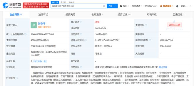 辛巴实控海南电商公司注销，日用品互联网板块重大调整