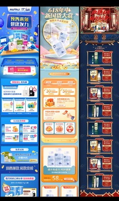 大促营销页面618购物节电商活动页3C数码日用品设计PSD素材模板